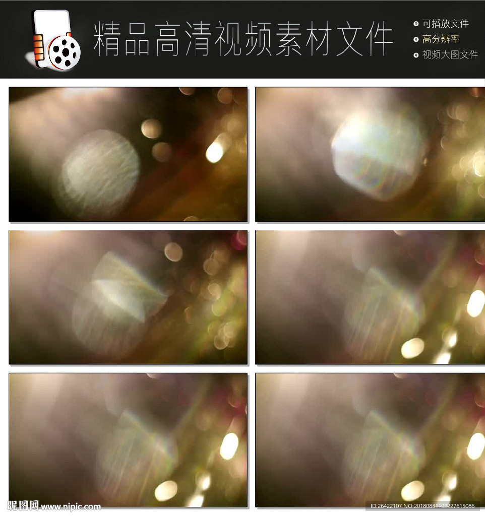 炫酷掃光合成視頻mov