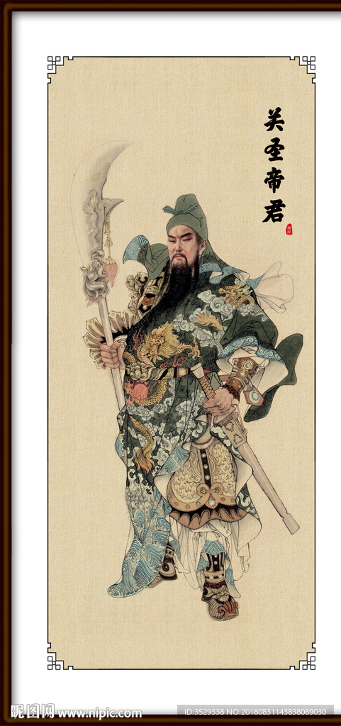 關(guān)公