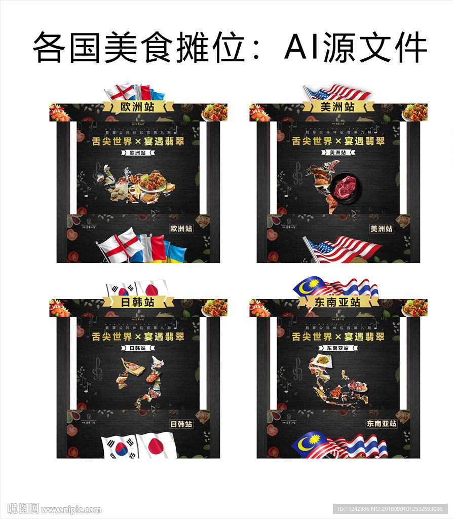 各國美食攤位