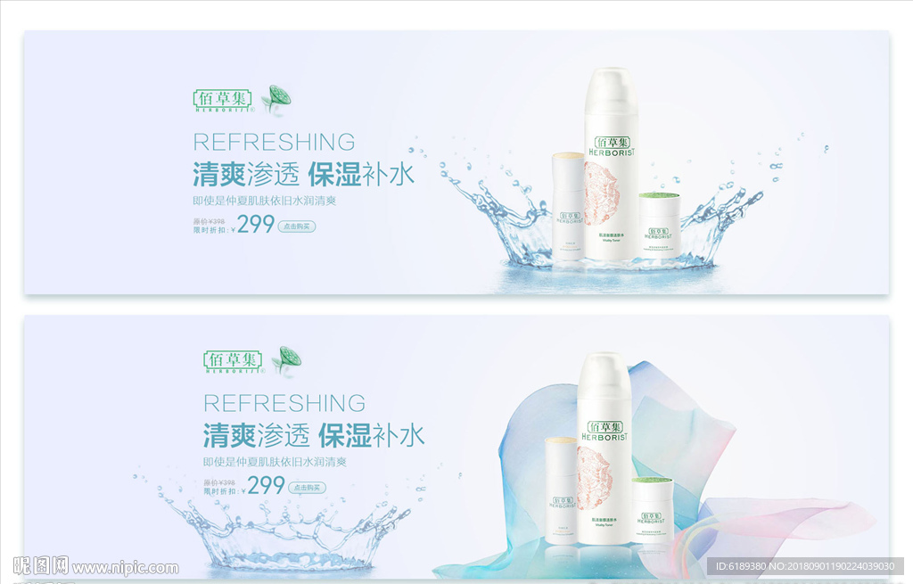 化妝品banner