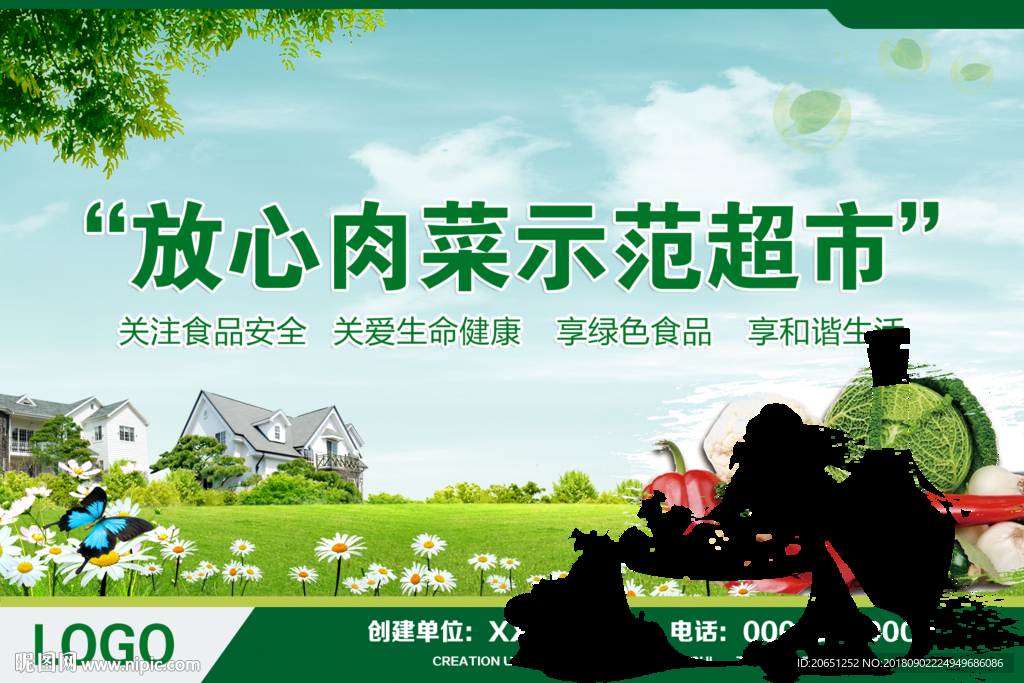 放心蔬菜示范超市图片