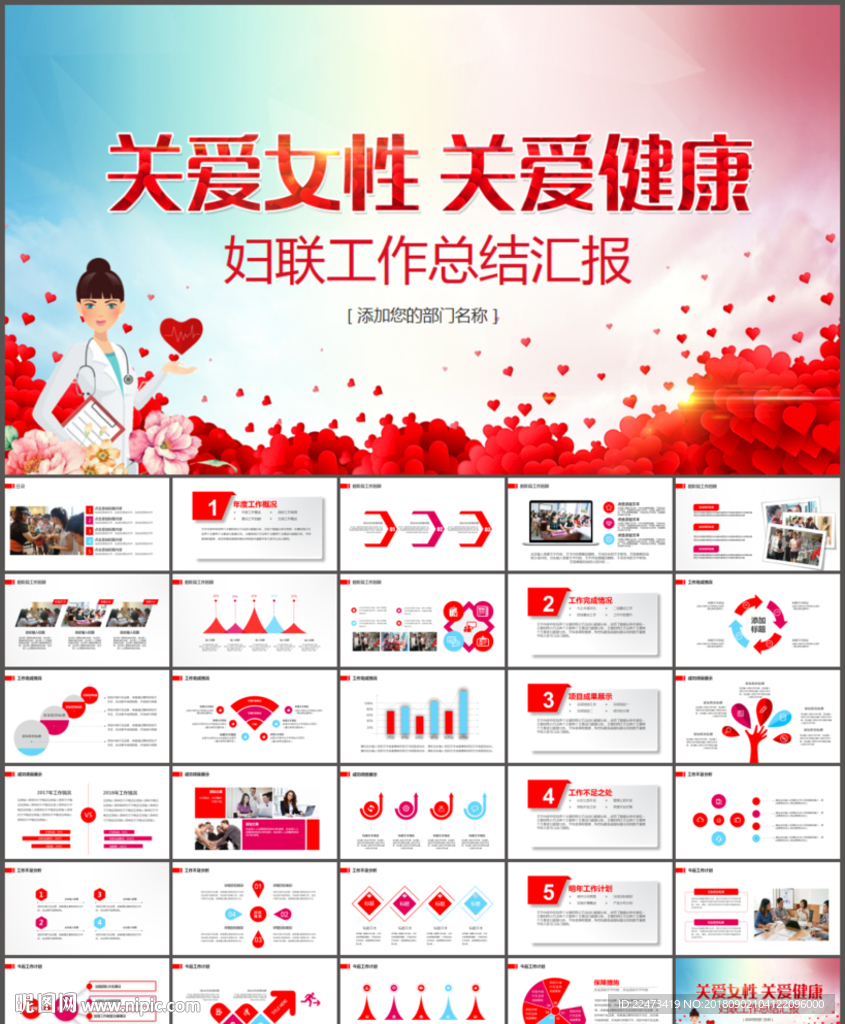 婦聯工作匯報ppt