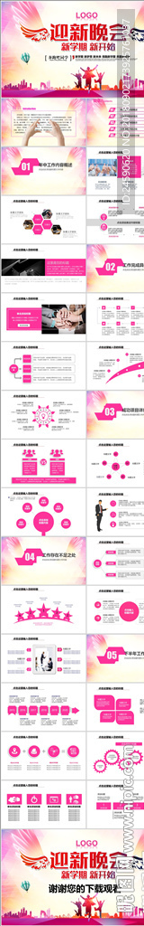 學(xué)校學(xué)院迎新晚會PPT