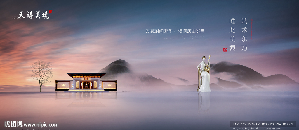 中式山水意境地产广告