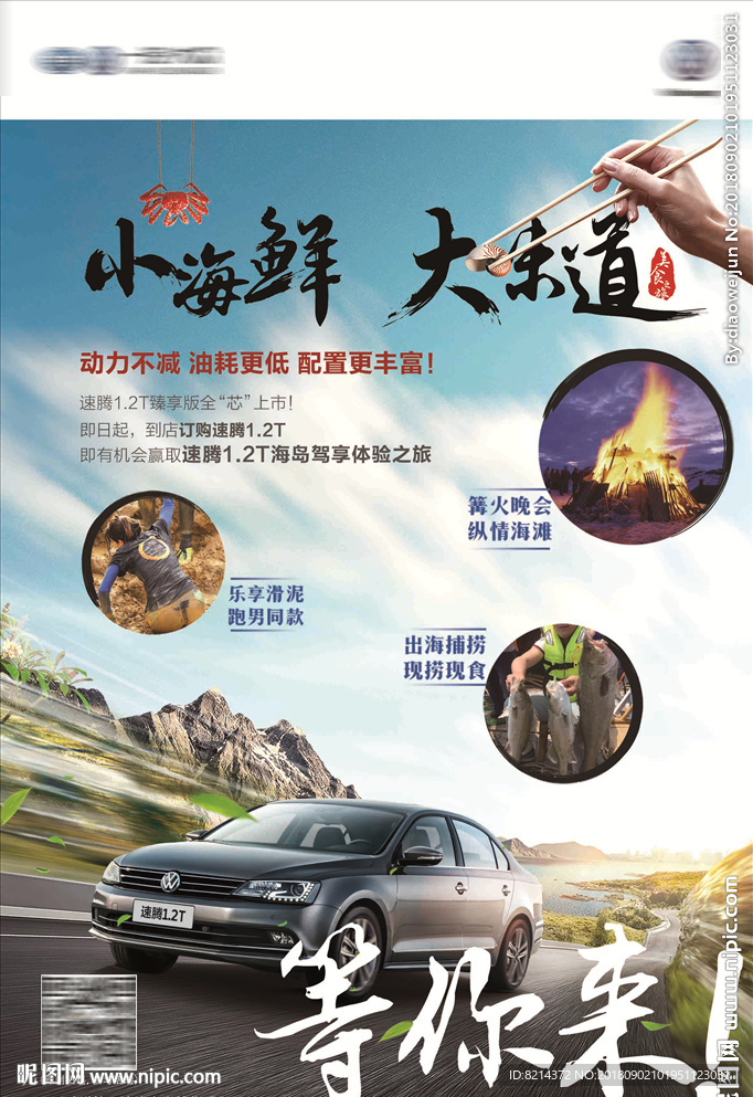 小海鮮 大味道