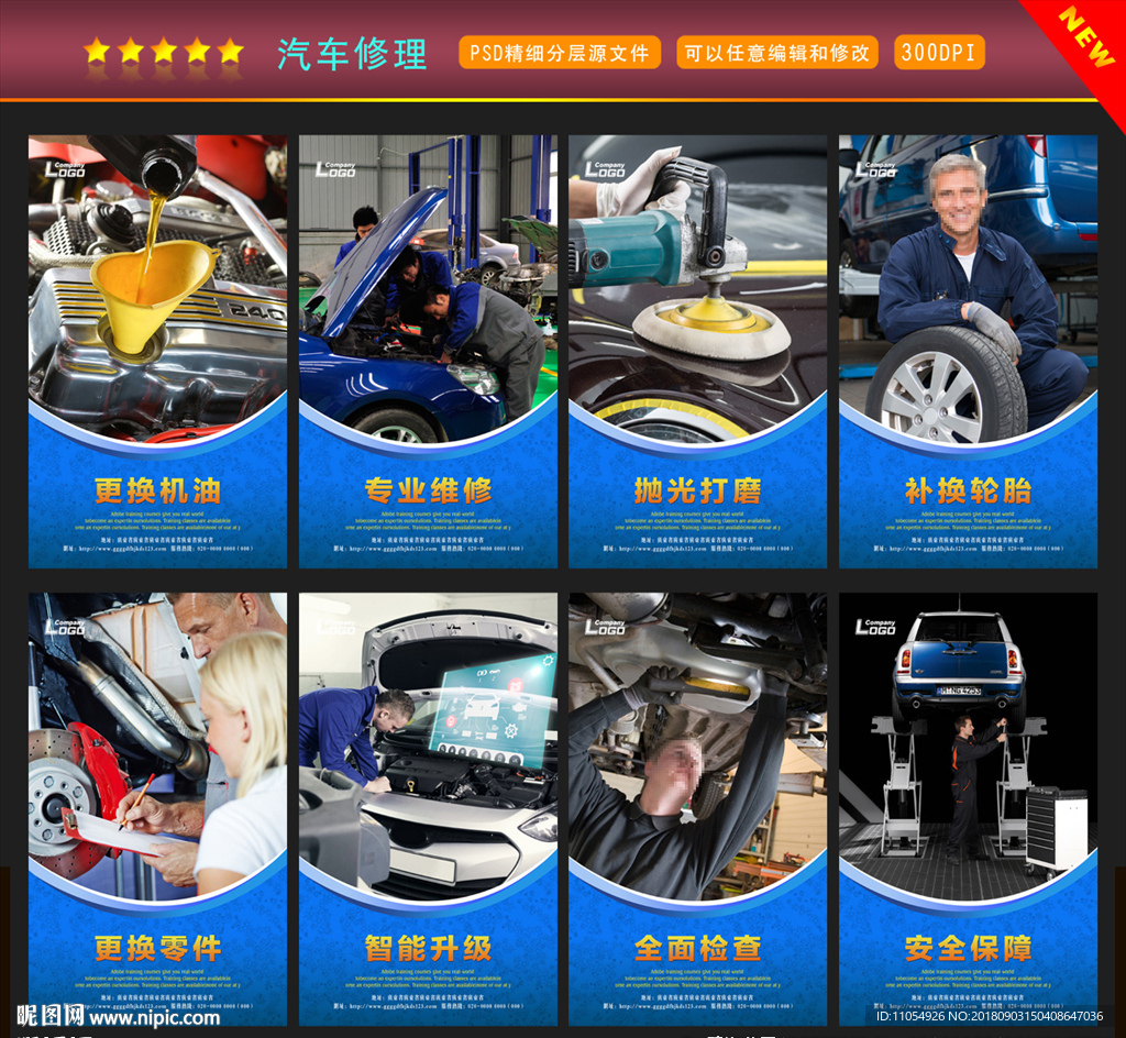 汽车修理设计图__展板模板_广告设计_设计图库_昵图网nipic.com