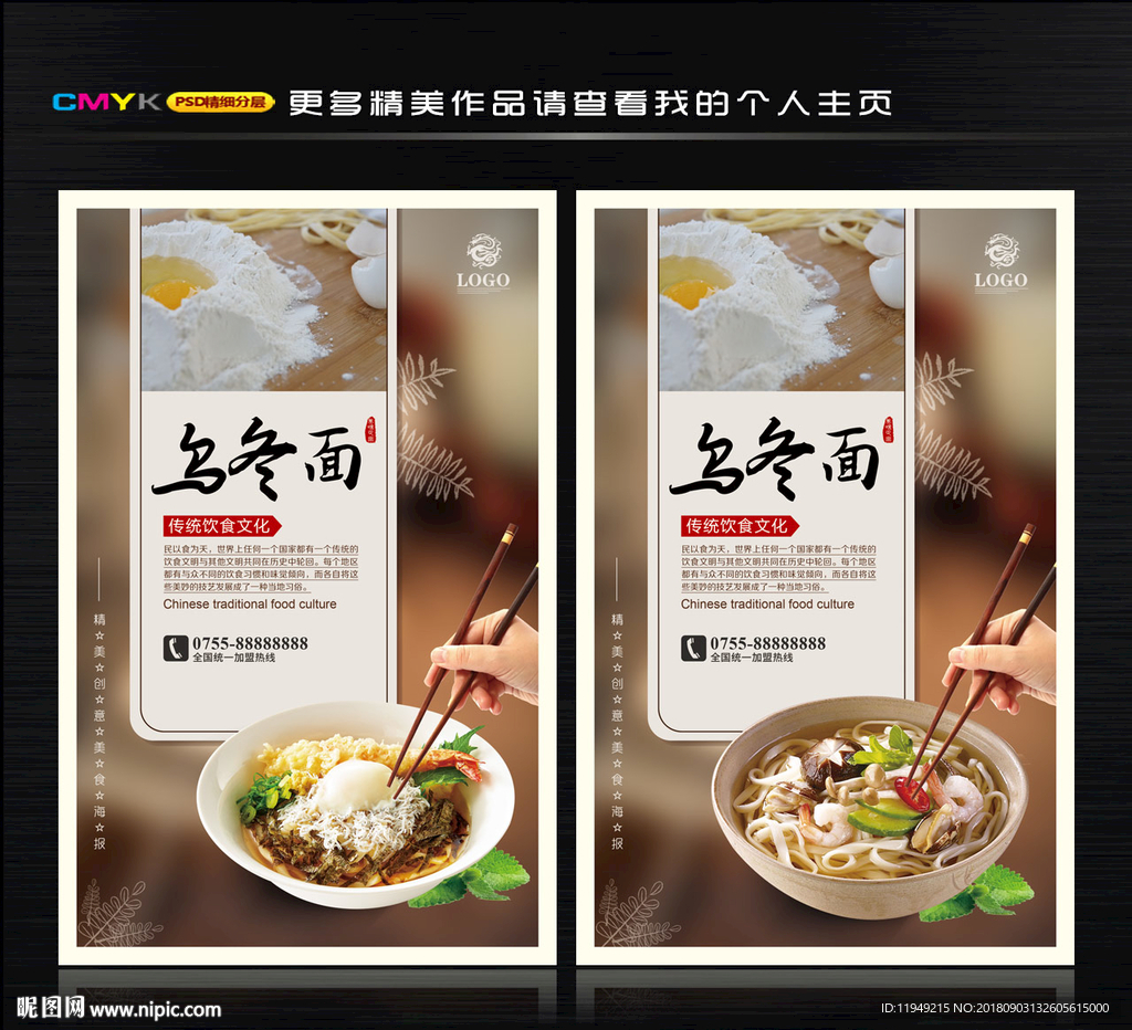 乌冬面设计图__海报设计_广告设计_设计图库_昵图网nipic.com