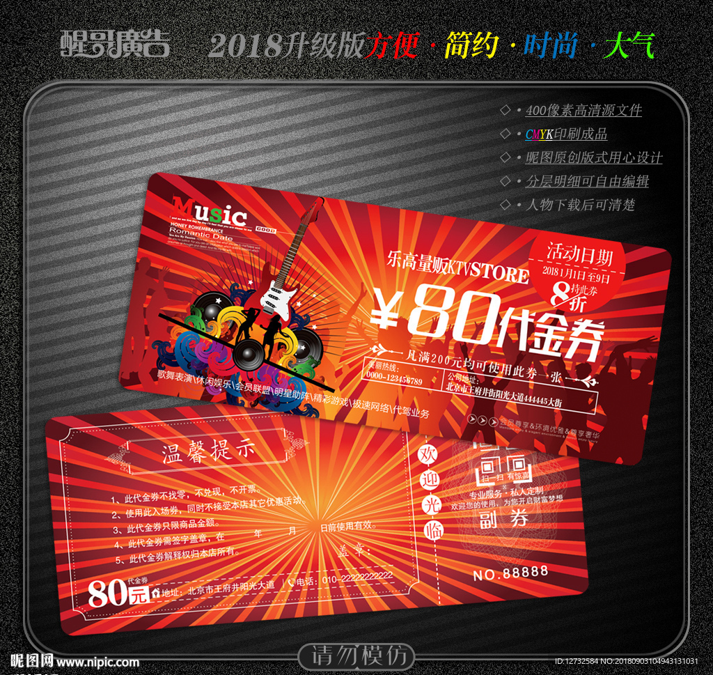 KTV代金券