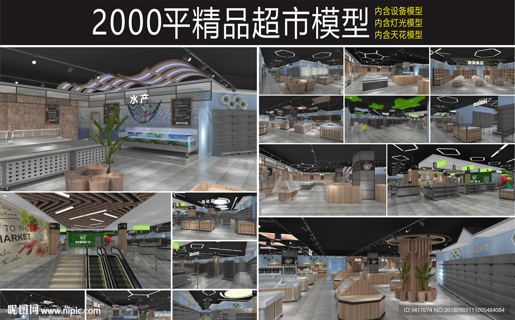 精品超市