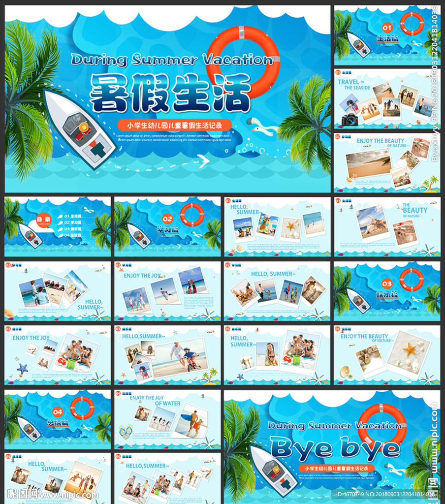 手绘海边暑假生活假期旅游相册