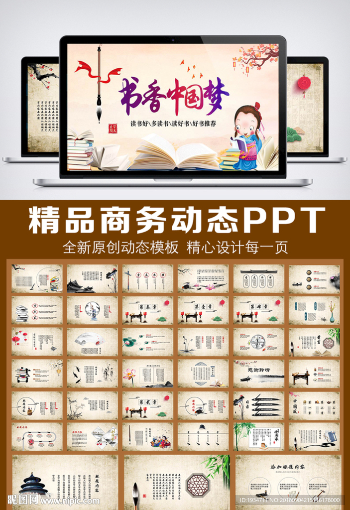 中国风书香中国PPT模板