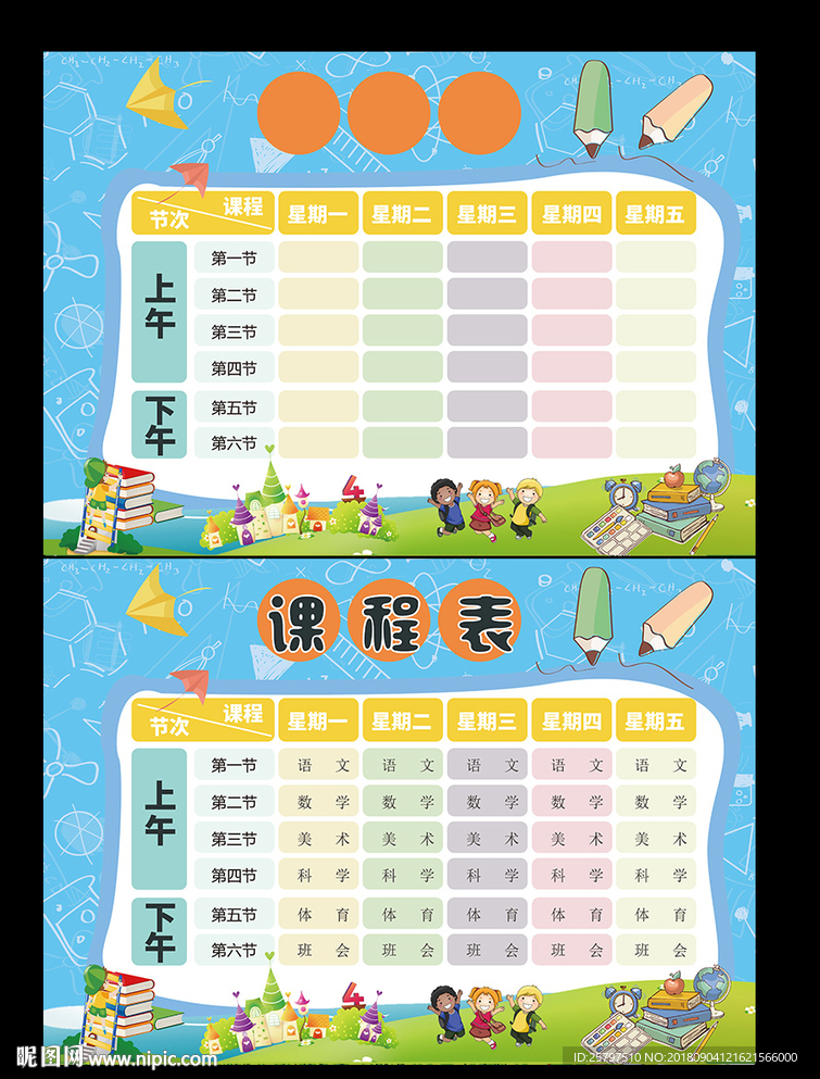 简约A4中小学生课程表模板