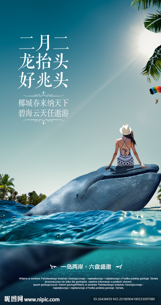 夏日