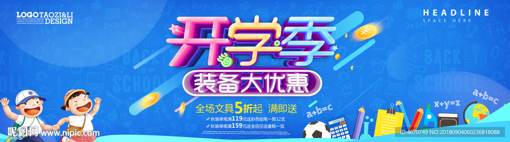 开学季电商广告banner背景