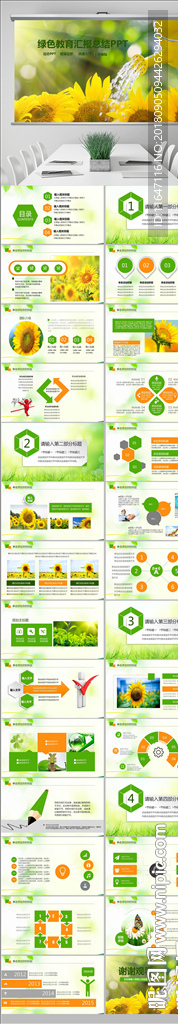 向日葵教育培訓動態PPT