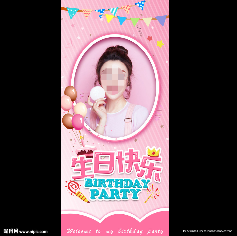 生日快樂X展架