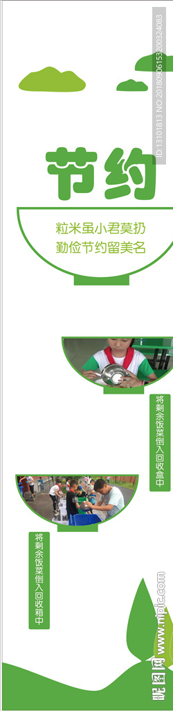 節(jié)約