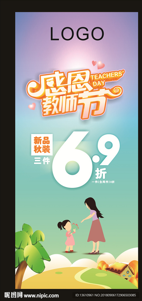 感恩教師節