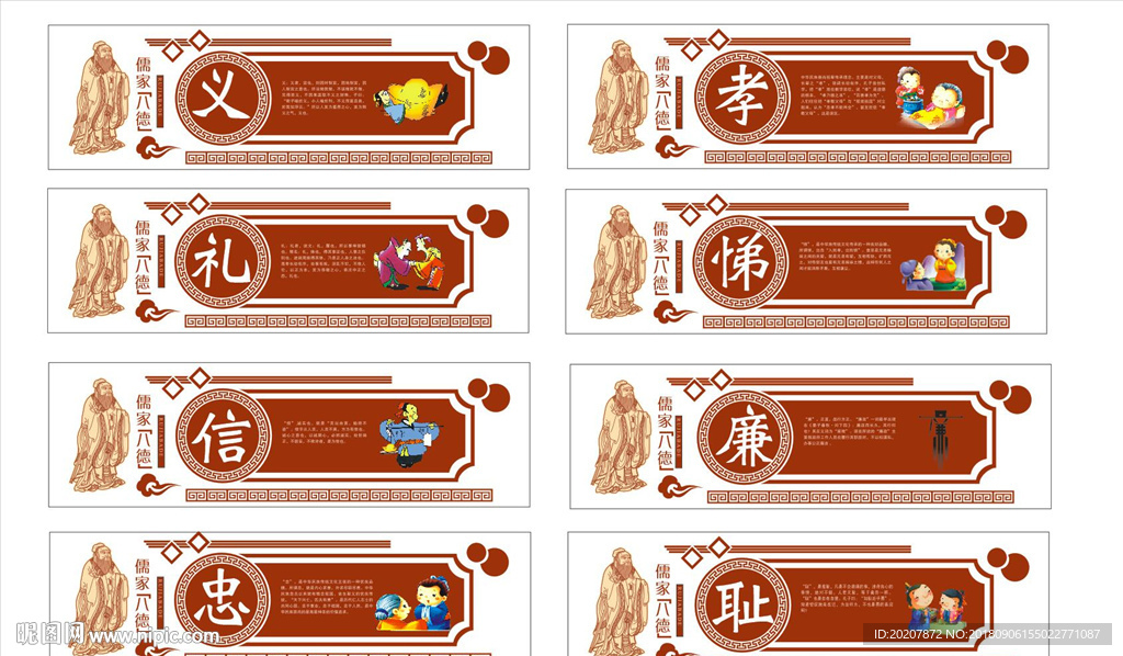 仁義禮智信 溫良恭儉讓 學(xué)校標(biāo)