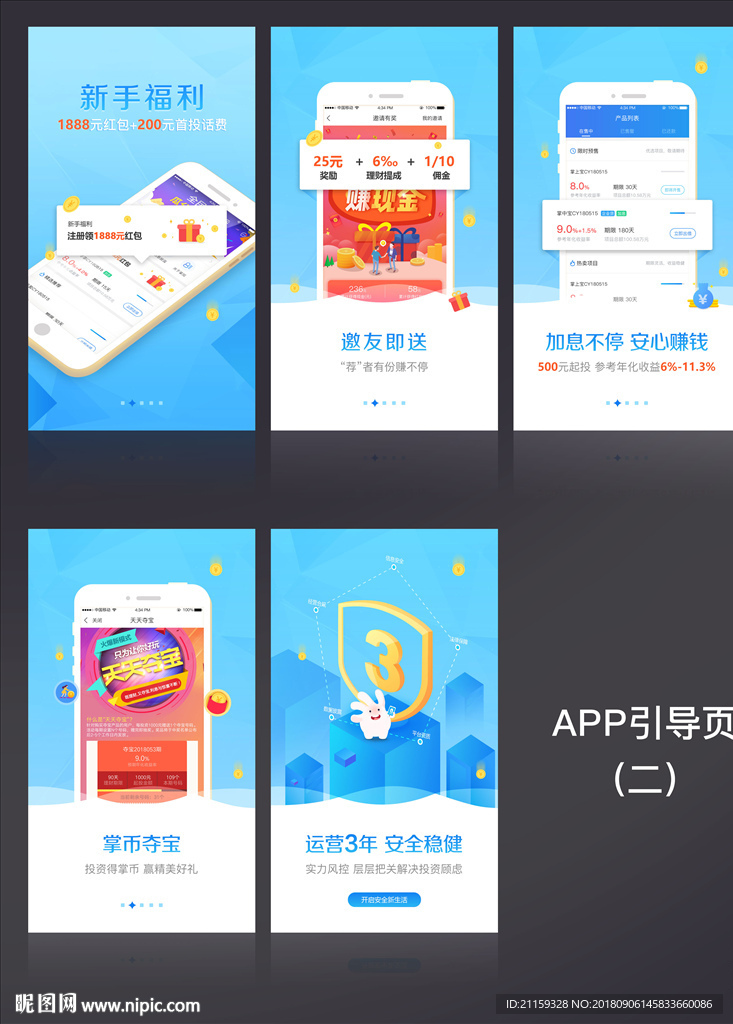 APP頁面 引導頁啟動頁圖片
