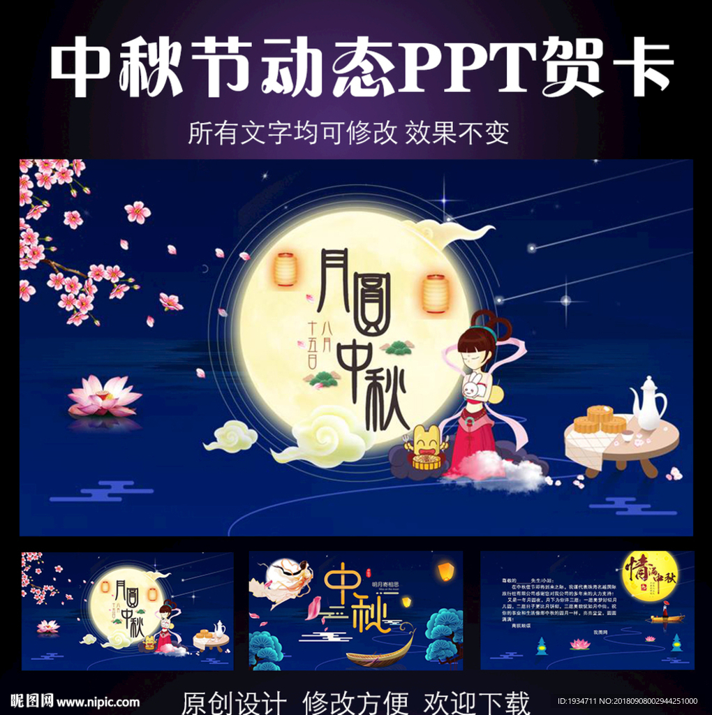 中秋節(jié)動態(tài)PPT模板