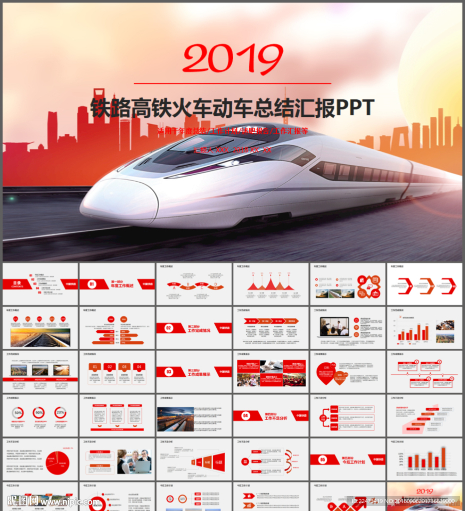 鐵路運(yùn)輸工作匯報(bào)PPT