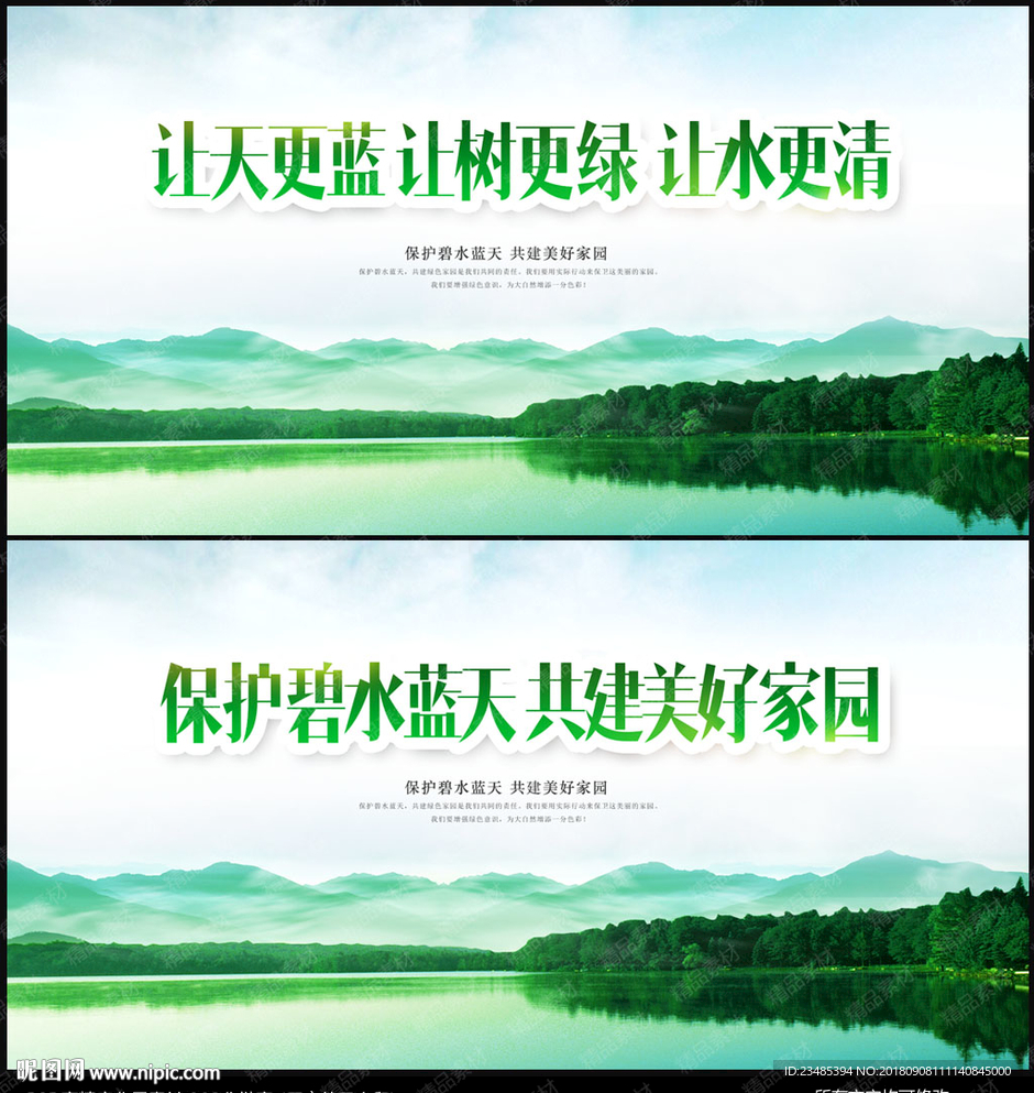 環(huán)保海報