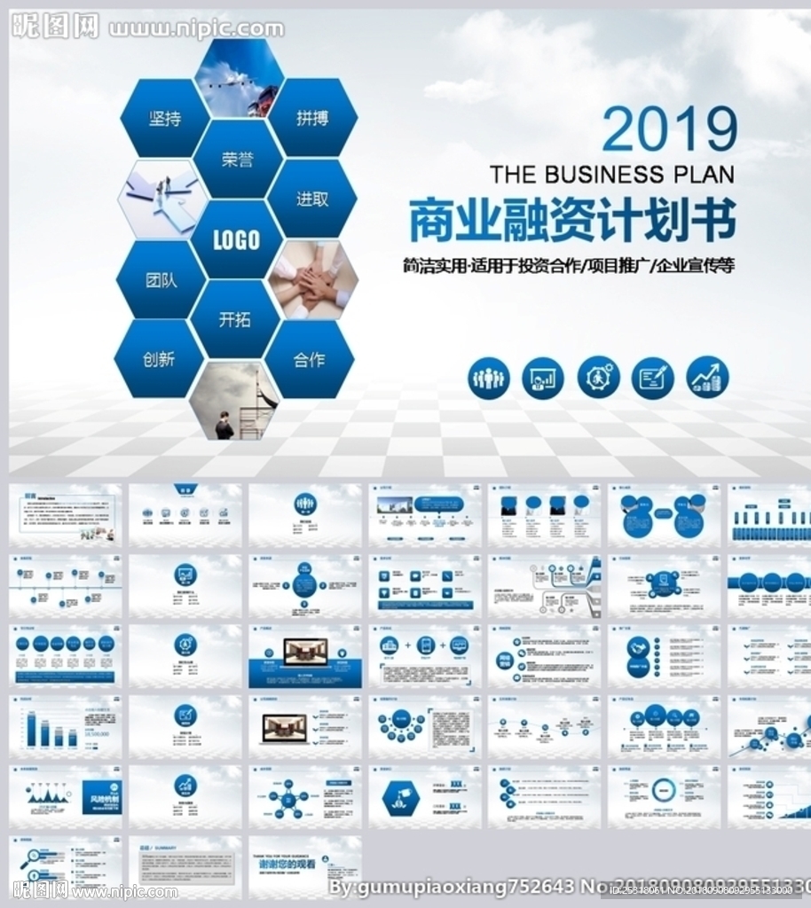 商業創業融資計劃書PPT