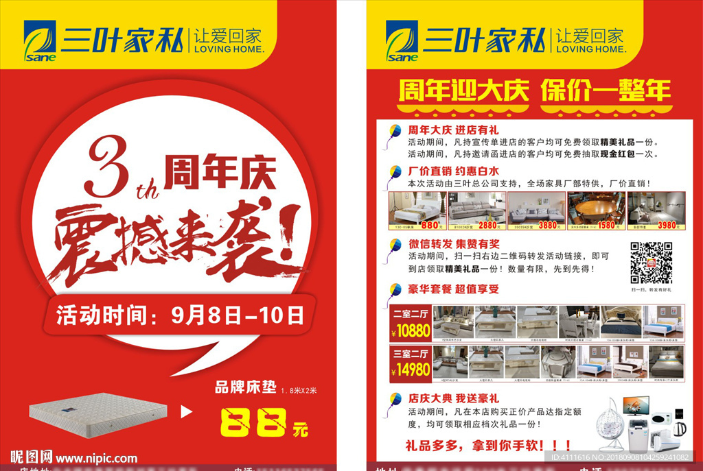 三葉家私宣傳單
