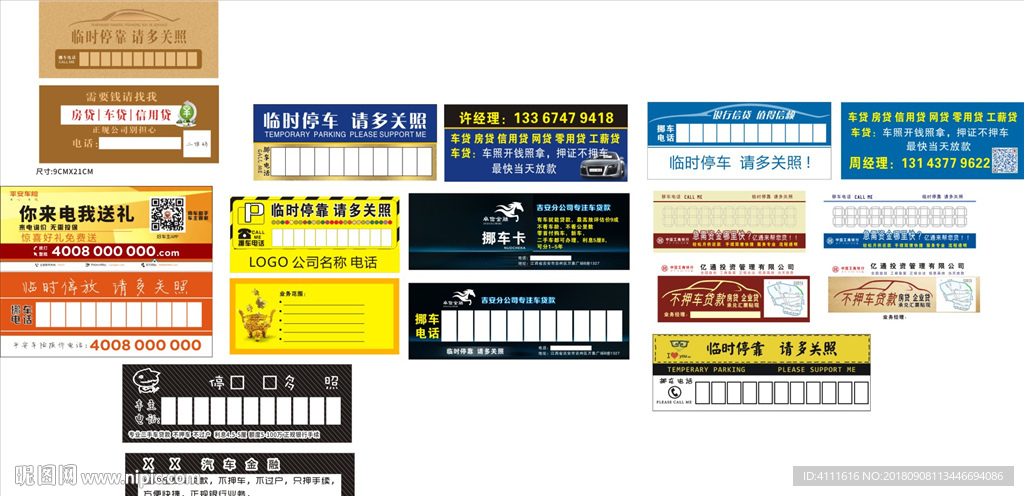 停車卡挪車卡模板