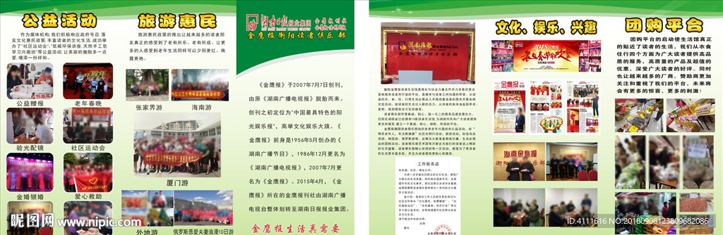 金鷹報宣傳單