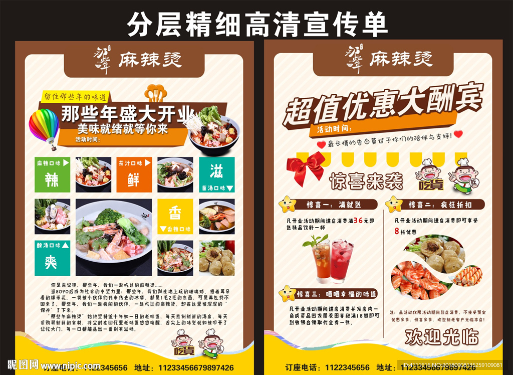 那些年麻辣燙盛大開業宣傳單