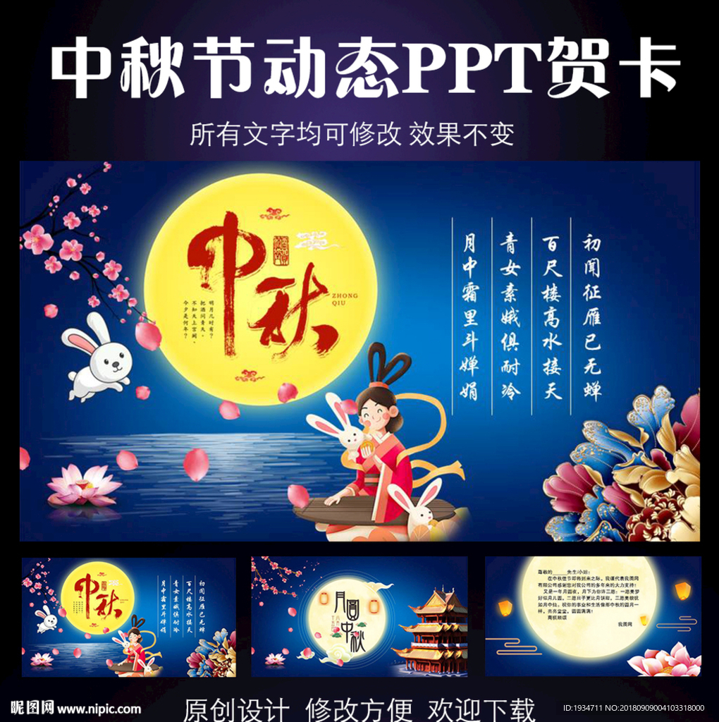 中秋節(jié)電子賀卡動態(tài)PPT模板