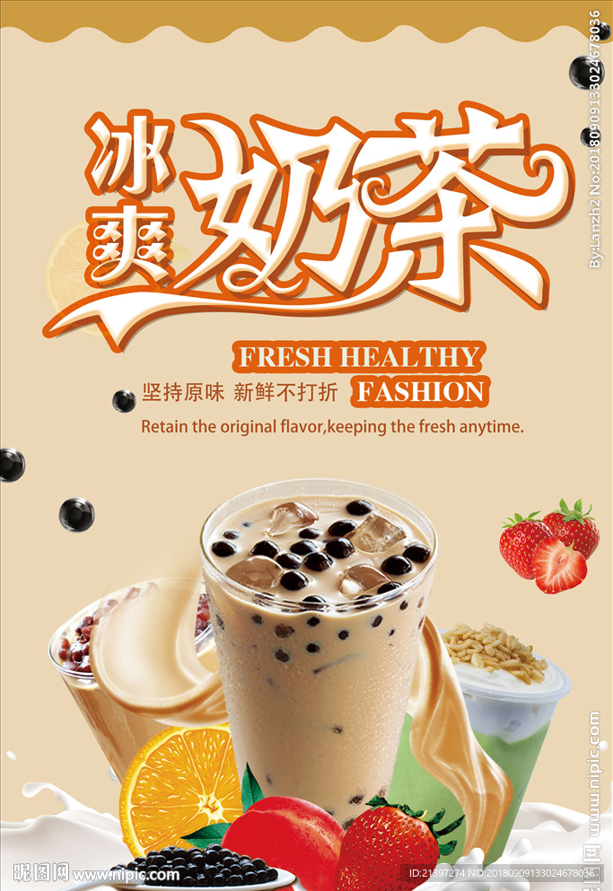 奶茶海報(bào)