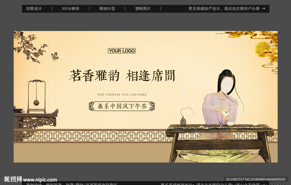 中国风茶艺品鉴桁架画面