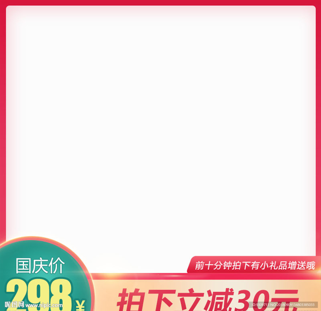 直通車圖 主圖模板 通用主圖