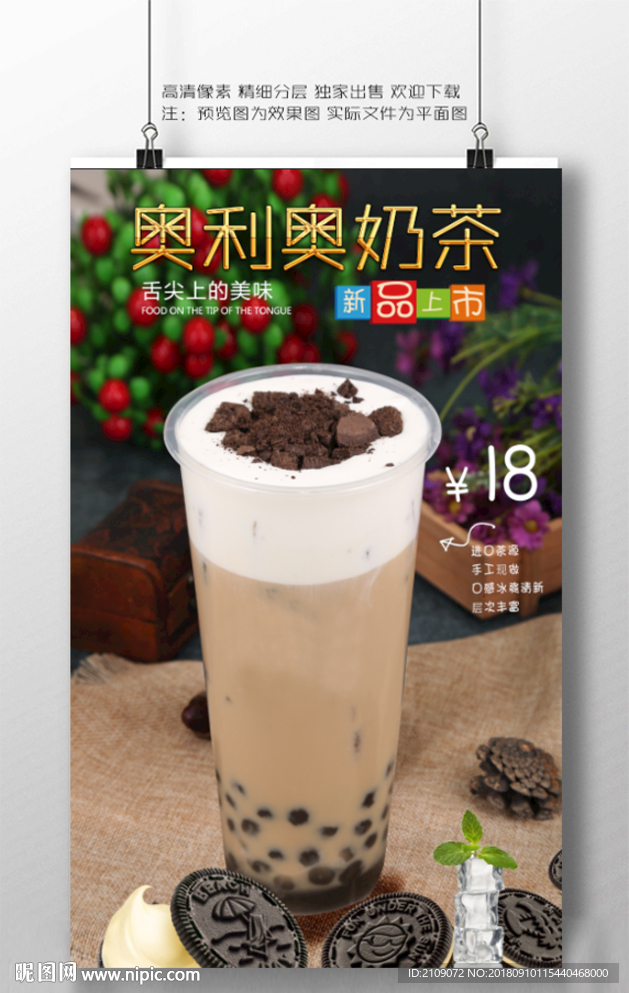 奥利奥奶茶