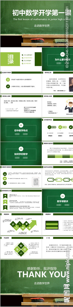 黑板風數(shù)學開學第一課PPT模板