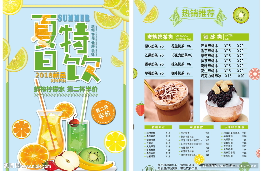 奶茶宣传单图片