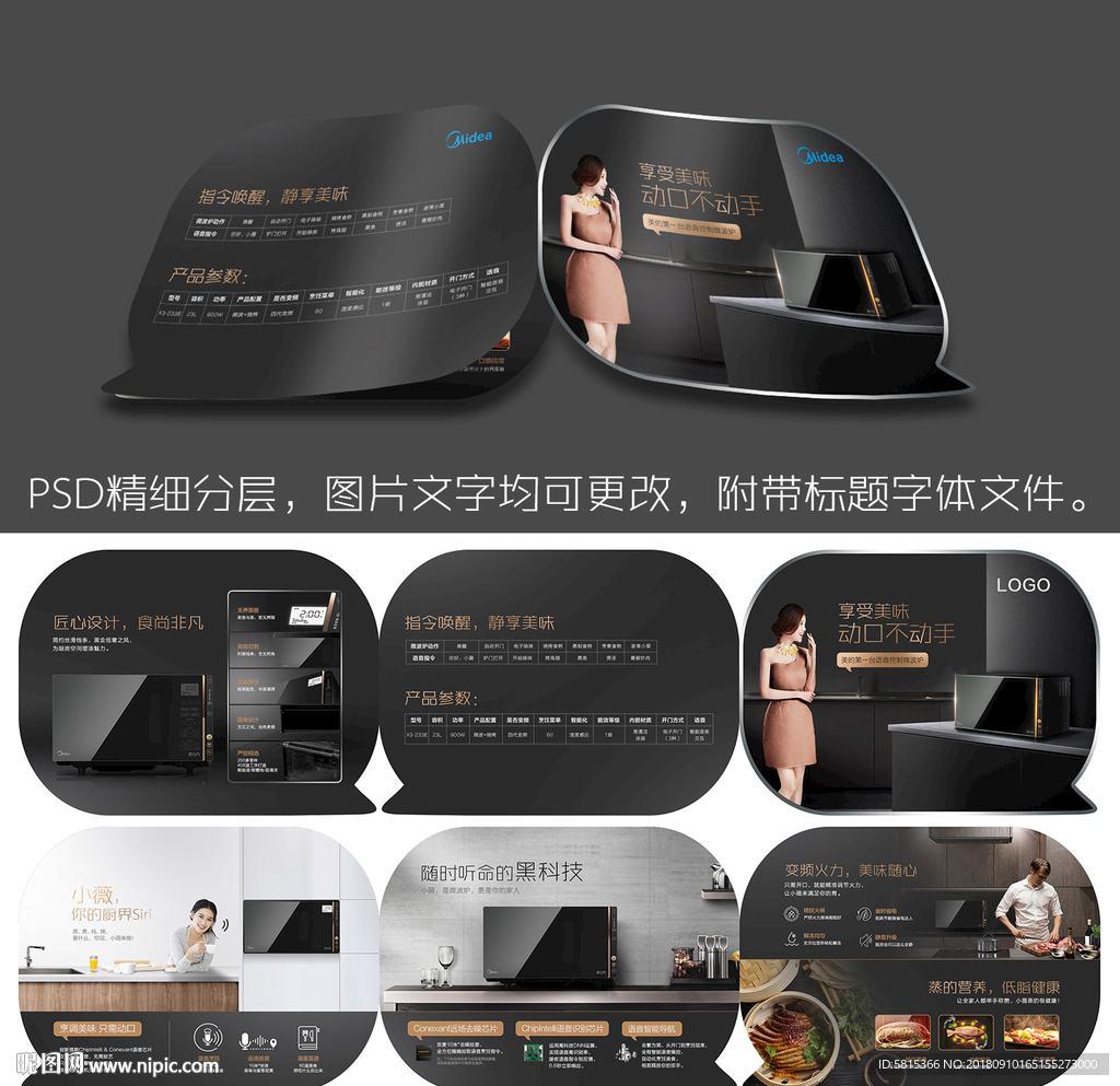 語音微波爐創意折頁