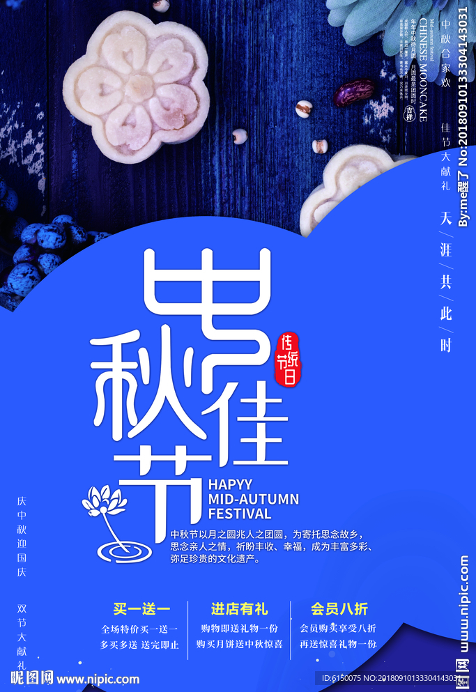 中秋佳節(jié)
