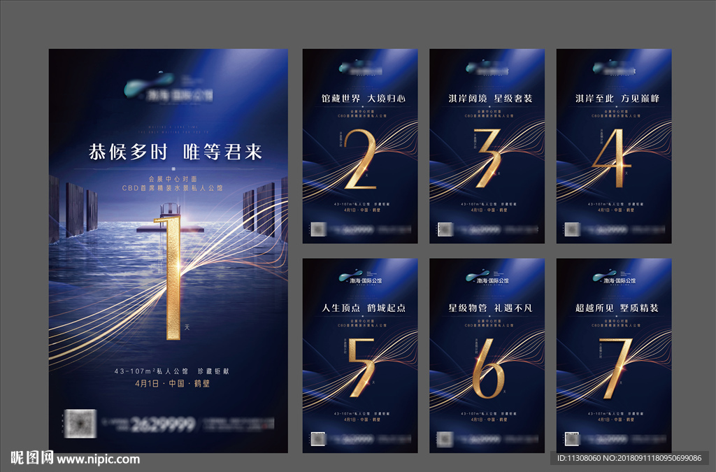 公館 倒計(jì)時 微海報