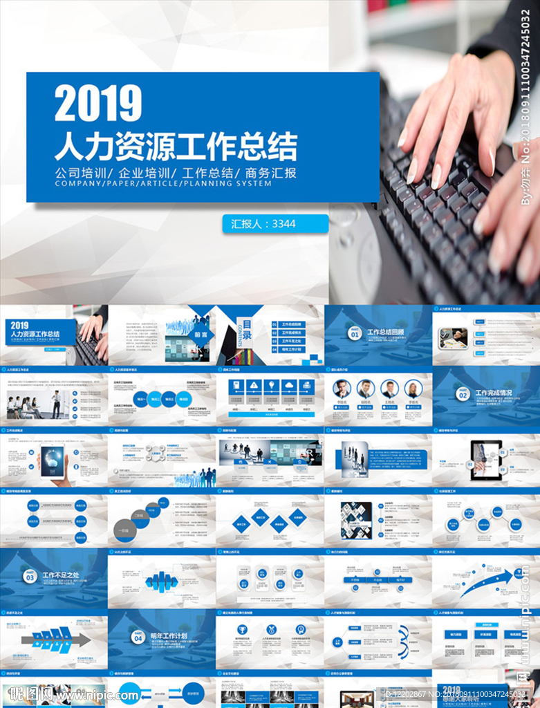 人力資源年終工作總結(jié)匯報(bào)PPT