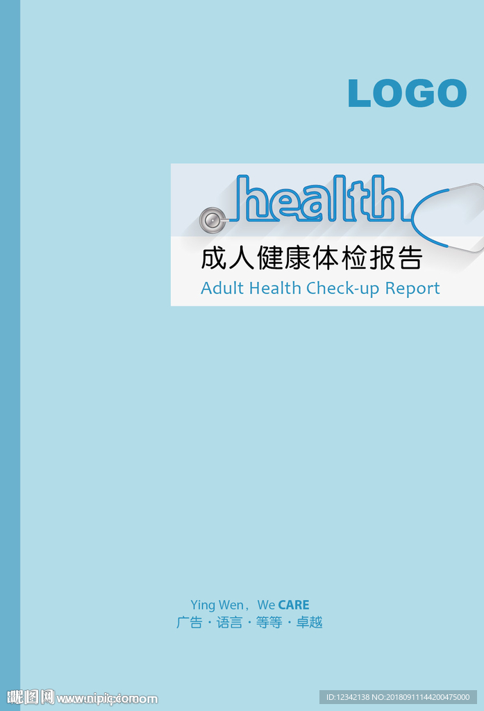 成人健康體檢報(bào)告封面