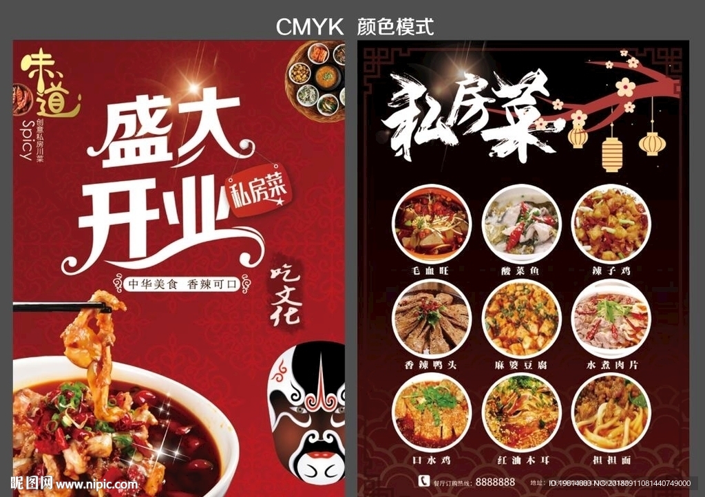 美食宣傳單