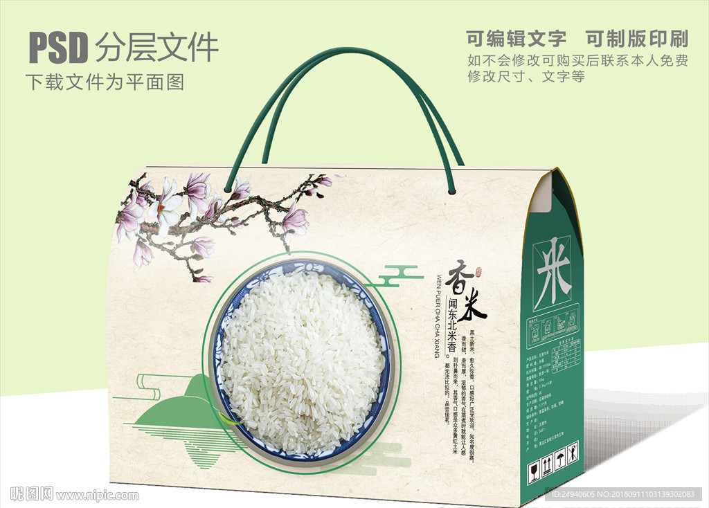 生态大米包装设计