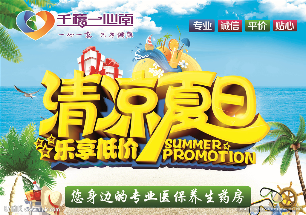 清涼夏日吊旗