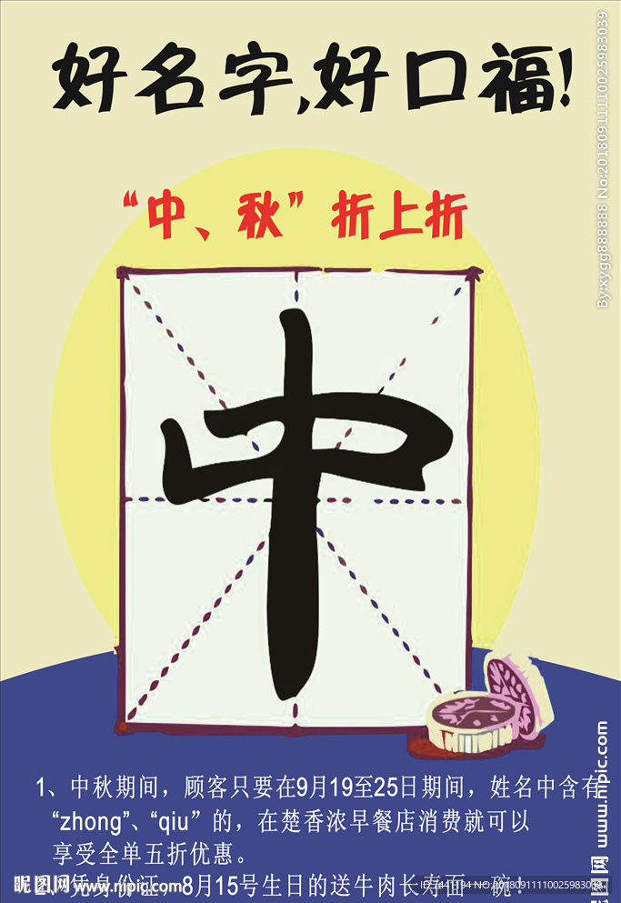 中秋折上折