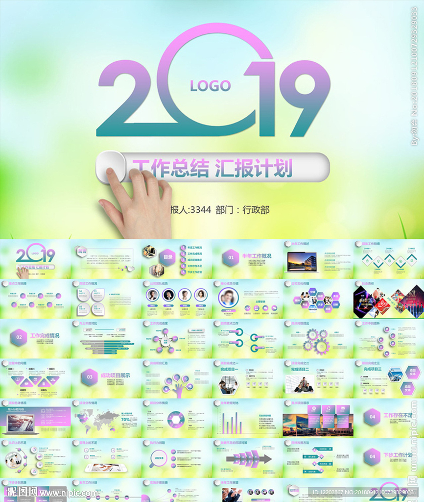 2019年工作總結(jié)匯報(bào)PPT