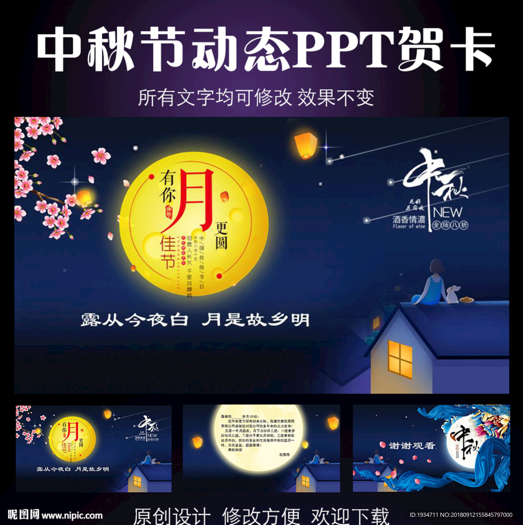 中秋節電子賀卡PPT